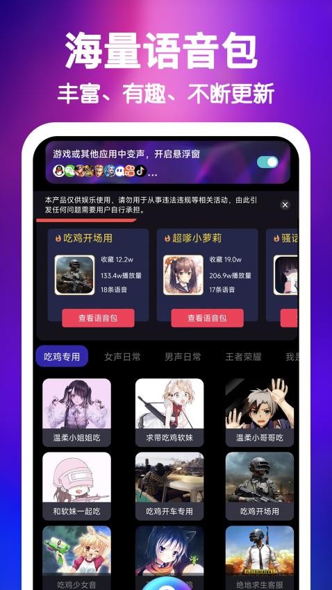欢乐变声器手机版截图2