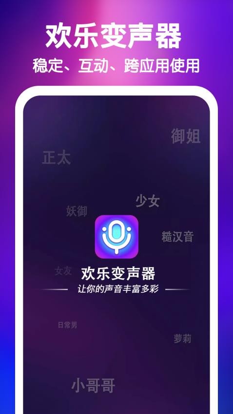 欢乐变声器手机版截图1