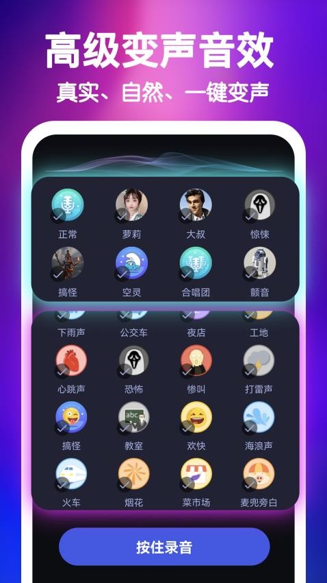 欢乐变声器手机版截图3