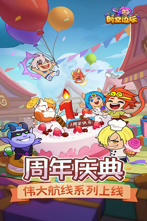 时空边际下载截图1