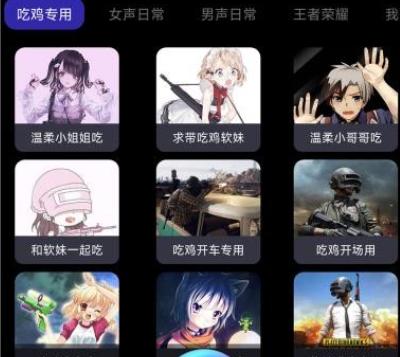 欢乐变声器手机版