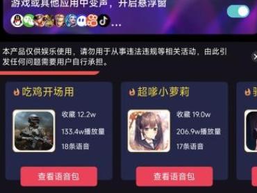 欢乐变声器手机版