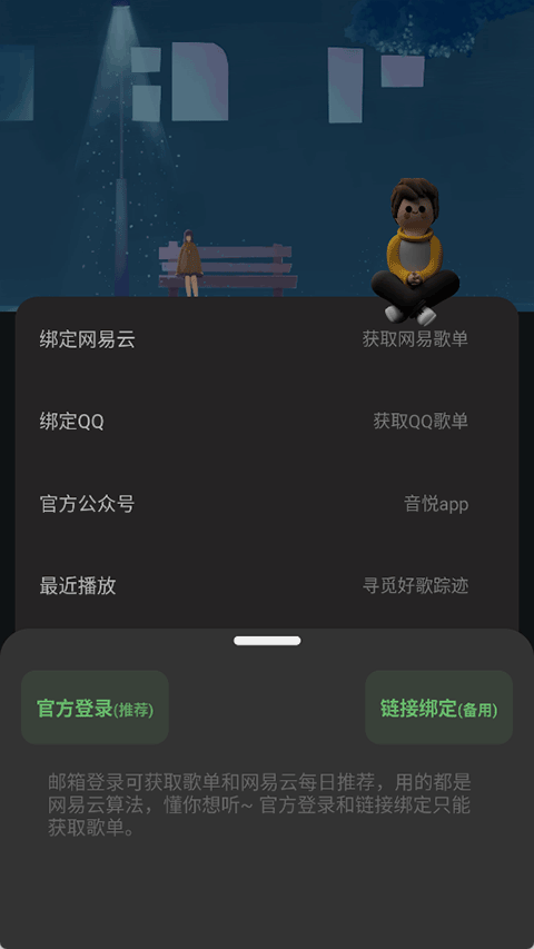 音悦音乐app截图1
