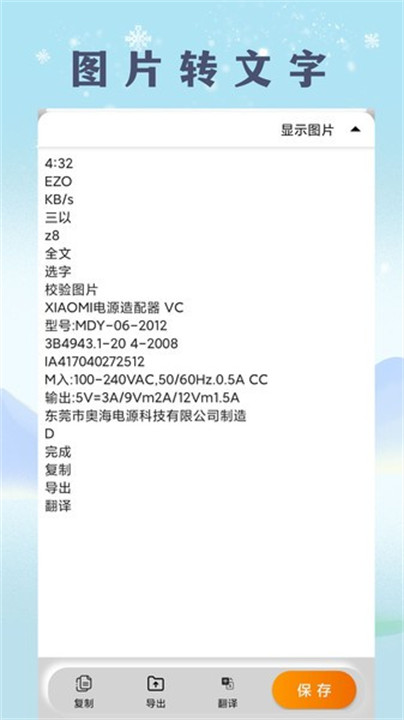 扫描文档助手软件1