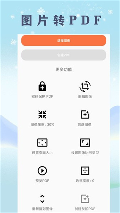 扫描文档助手软件2