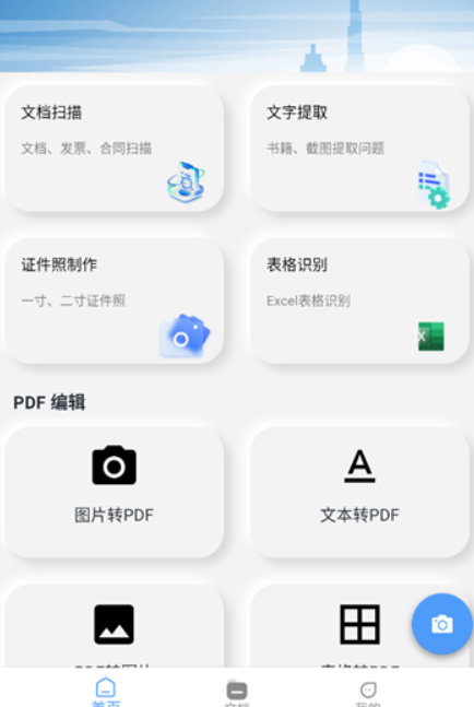 扫描文档助手软件