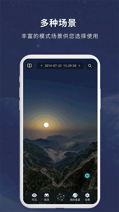 宇宙星图天文望远镜截图1