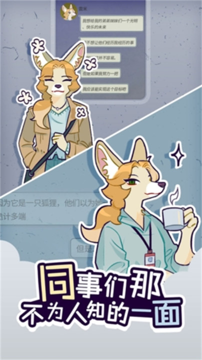 动物公司安卓版截图4