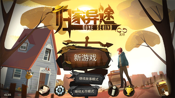 归家异途安卓版