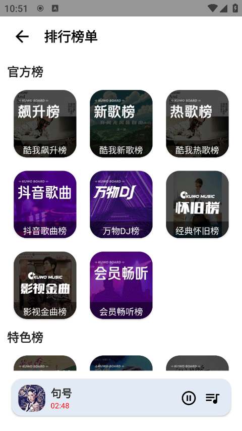SeekMusic觅音截图2