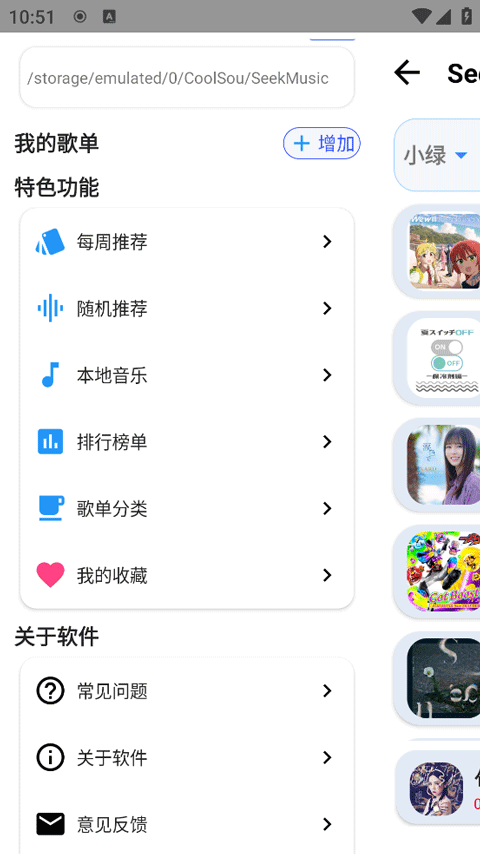 SeekMusic觅音截图3