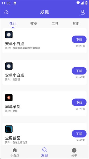 安卓小白点官方最新版本