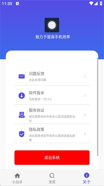 安卓小白点官方最新版本