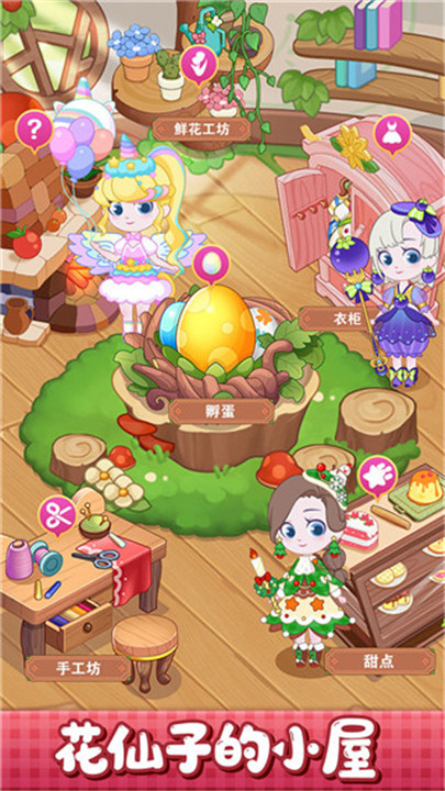 小花仙装扮记中文版截图2