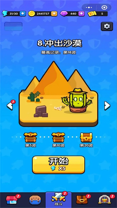 花园特工队中文手机版截图3