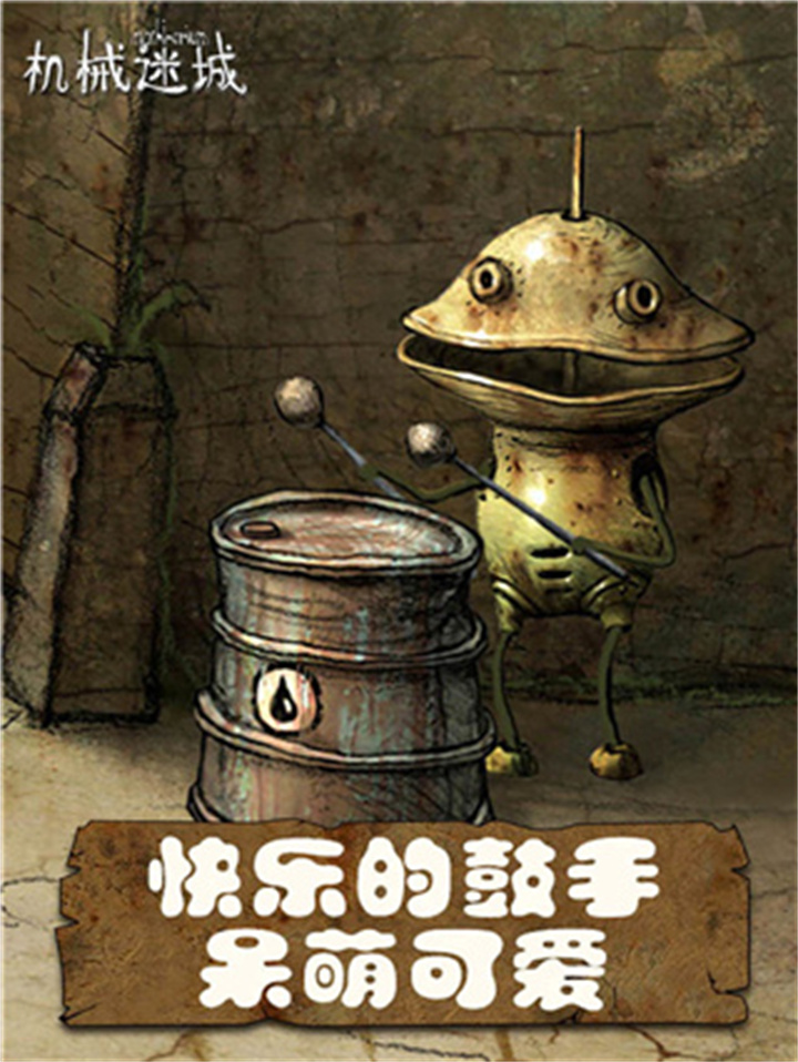 机械迷城手游汉化版截图4