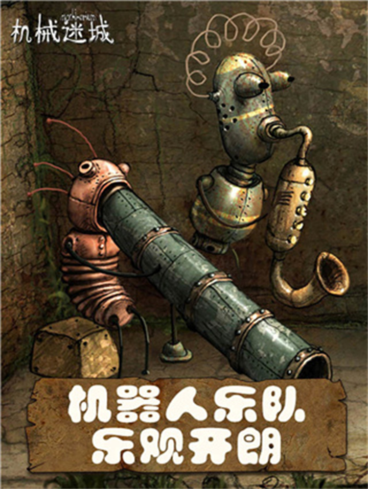 机械迷城手游汉化版截图5