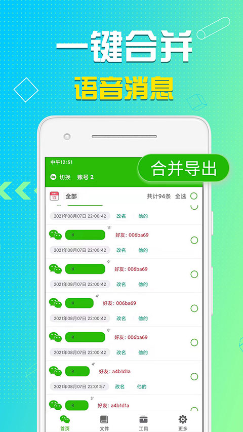 语音导出助手安卓版2