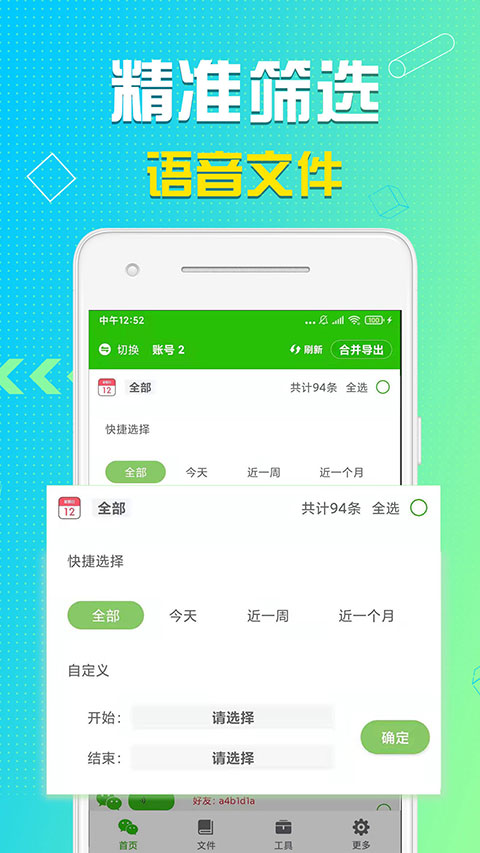 语音导出助手安卓版4