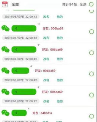 语音导出助手安卓版