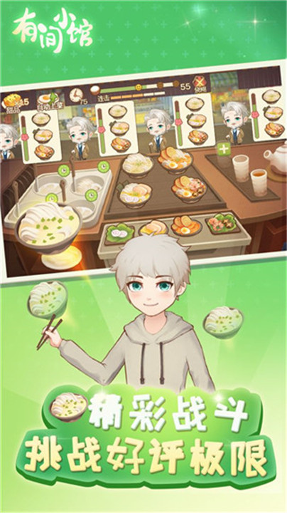 有间小馆安卓版截图4