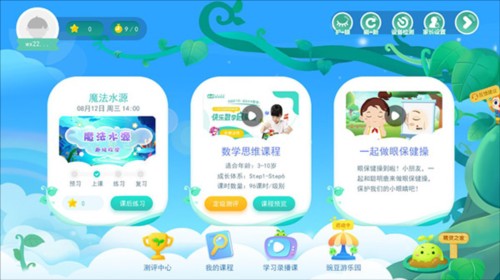 豌豆素质学生端app图片6