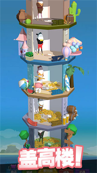 咸鱼夫妻要上天安卓版截图5