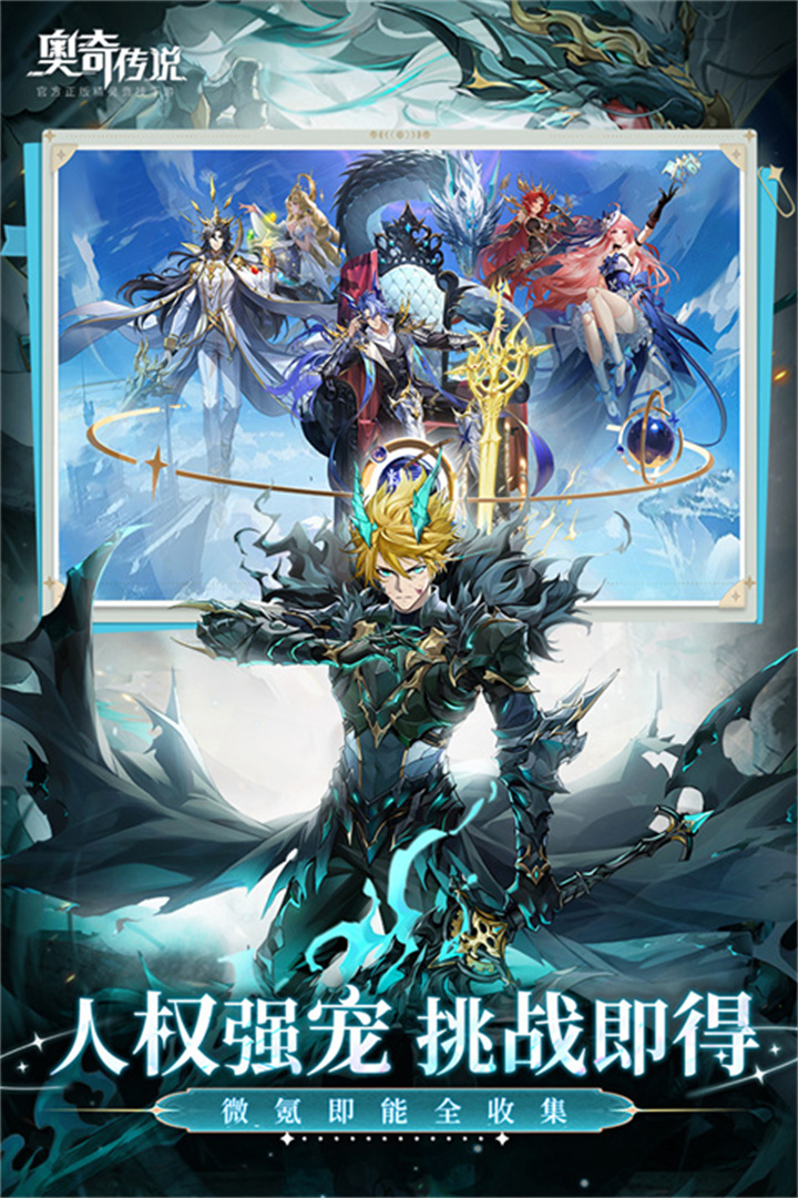 奥奇传说手机版截图1