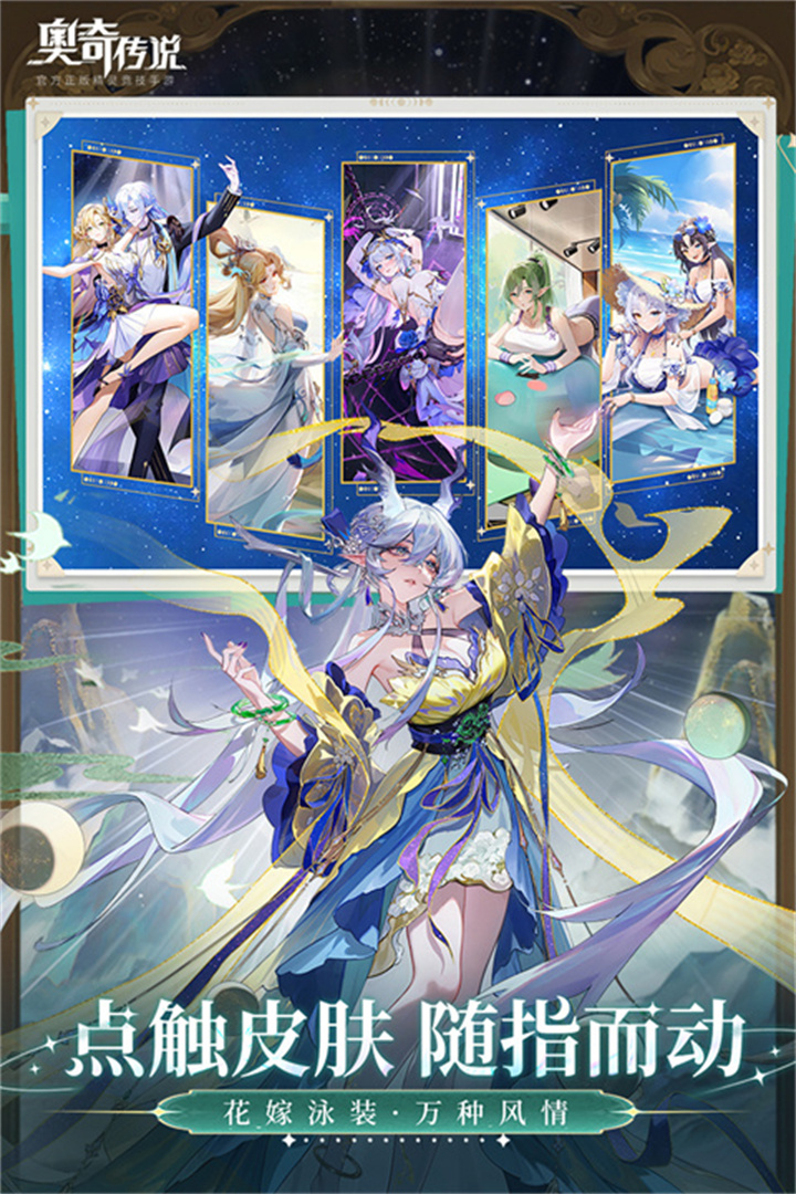 奥奇传说手机版截图5