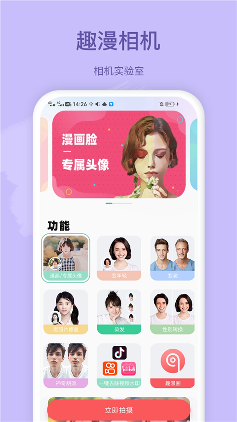 趣漫相机app截图1