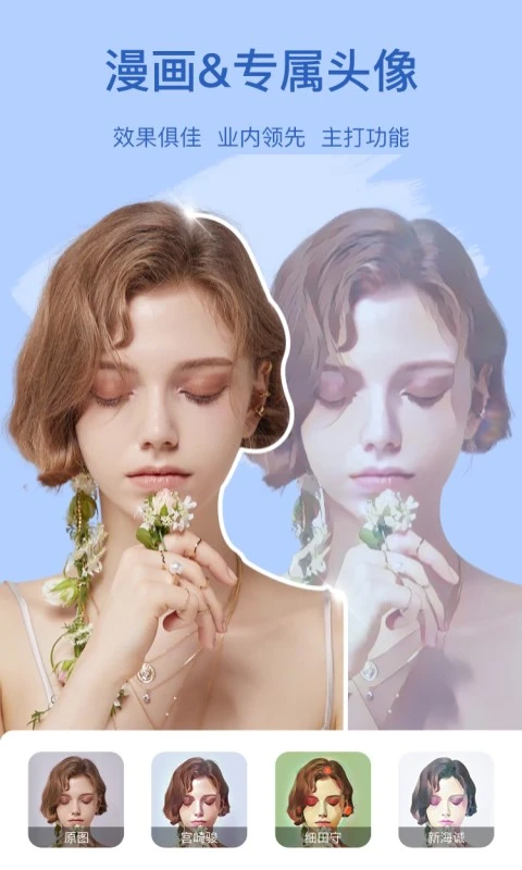 趣漫相机app截图3