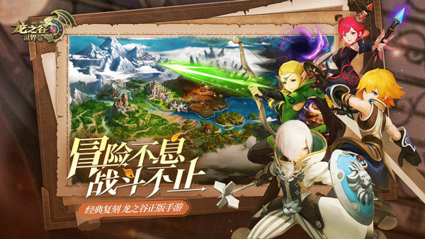 龙之谷世界手机版1