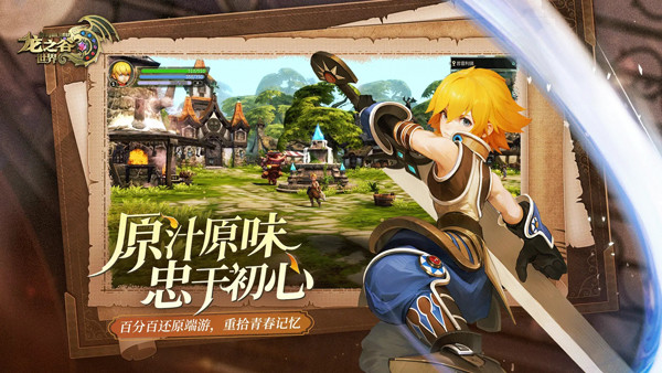 龙之谷世界手机版2