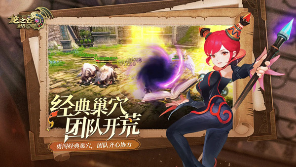 龙之谷世界手机版3