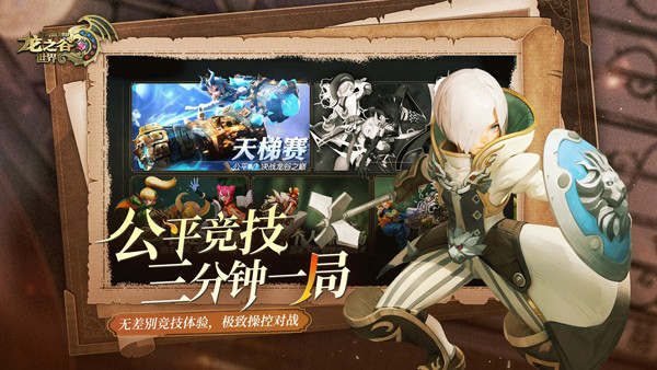 龙之谷世界手机版4