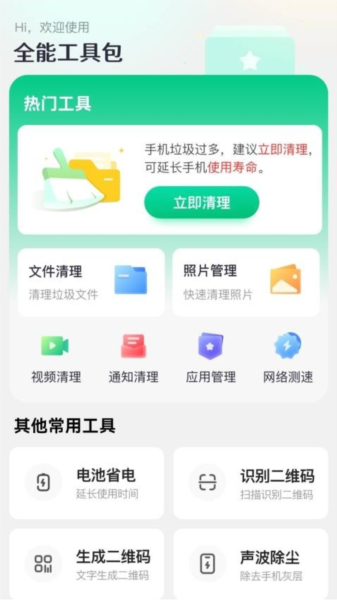 秋枫万能口袋工具箱截图1