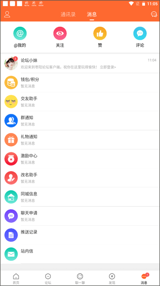 枣阳论坛手机版截图3