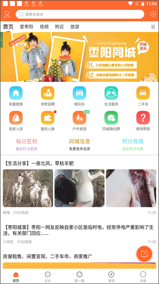 枣阳论坛手机版截图4