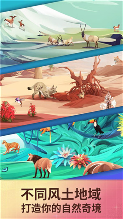 物种奇境安卓版截图2