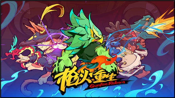 枪火重生安卓版截图5