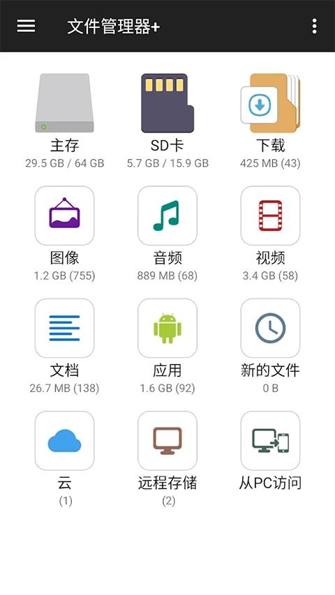 file manager文件管理器截图3