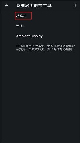 怎样让状态栏时间显秒截图2