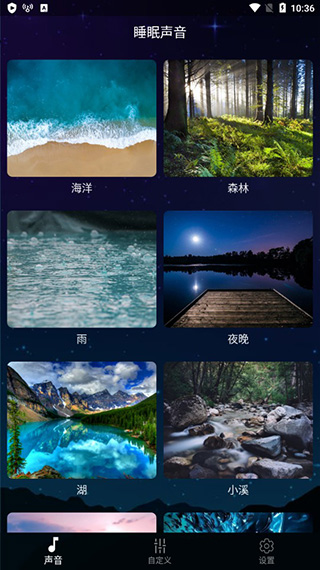 睡眠声音记录软件