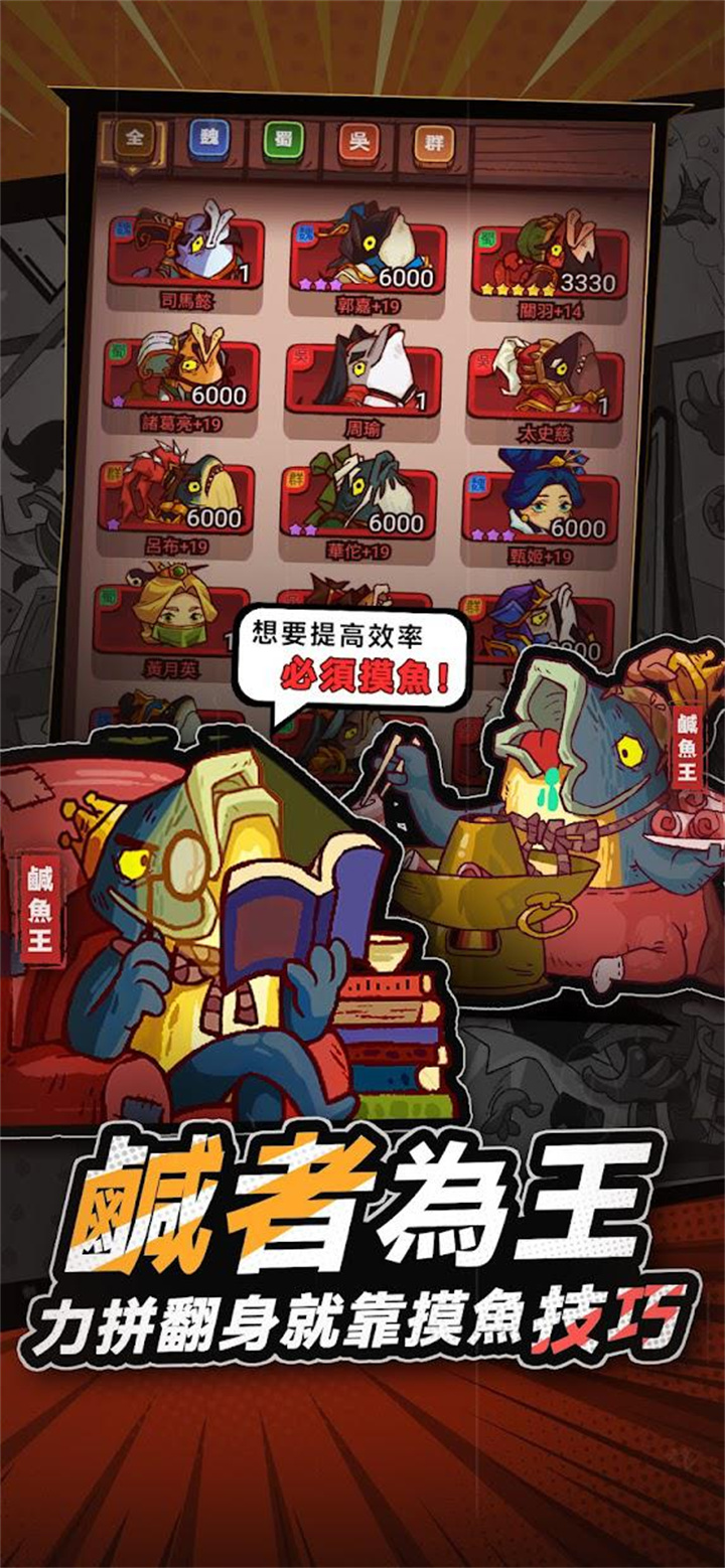 咸鱼之王鱼珠版1