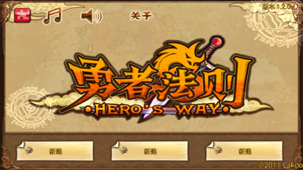 勇者法则中文版截图5