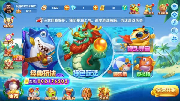捕鱼大奖赛手机版截图1