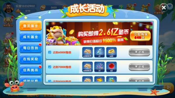 捕鱼大奖赛手机版截图4