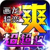 烈火战车中文版