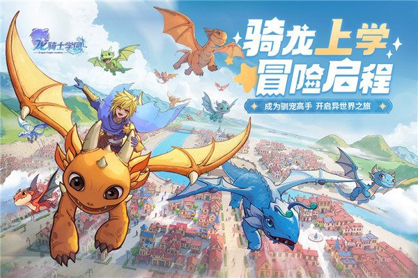 龙骑士学园安卓版截图4