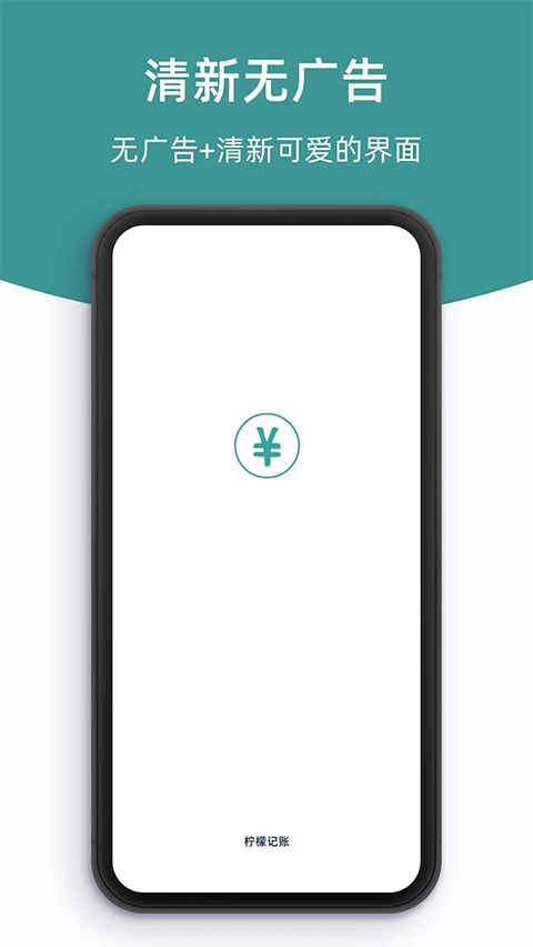 柠檬记账极速版截图1